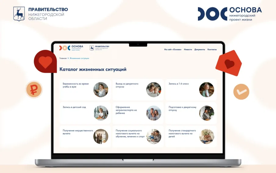 Около 4 тысяч нижегородцев воспользовалось каталогом жизненных ситуаций Института демографического развития за полгода работы сервиса